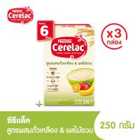 ??ลดพิเศษ..!! Cerelac ซีรีแล็ค สำหรับทารก อายุ 6 เดือน ถึง 1 ปี สูตรผสมถั่วเหลืองและผลไม้รวม 250 กรัม (3 กล่อง)