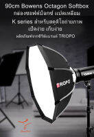 TRIOPO รุ่ง K90  90cm รูปแปดเหลี่ยมร่ม Softbox Bowens แสงที่มีการจัดการ สำหรับ Flash อุปกรณ์การถ่ายภาพในสตูดิโอกล่องนุ่ม