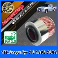 กรองอากาศ กรองเครื่อง กรองอากาศเครื่อง อีซูซุ ดราก้อนอาย Isuzu TFR Dragon Eye เครื่อง2.5 (2.5Turboใส่ไม่ได้) ปี1988-2002 มังกรทอง ดราก้อน tfr