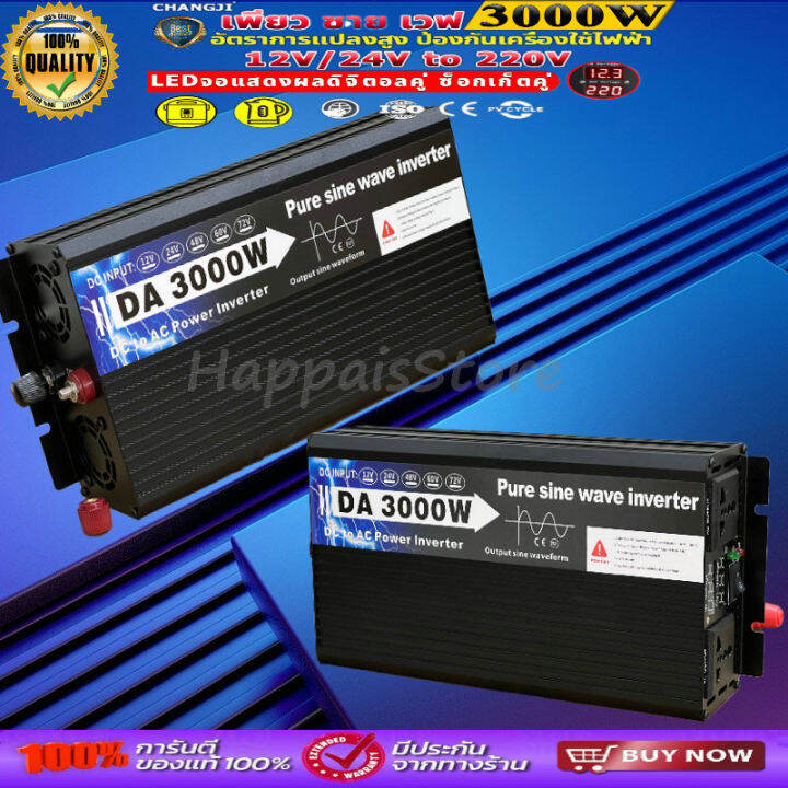 inverter3000w-pure-sine-wave-12v-24v-อินเวอร์เตอร์เพียวซายเวฟ-da-inverter-พร้อมส่ง-12v-24v-to-220v-3000w-pure-sine-wave-power-inverter-ตัวแปลงไฟรถ-ตัวแปลงไฟ-dcเป็นac-แปลงไฟรถเป็นไฟบ้าน-หม้อแปลงไฟ-ตัวแ