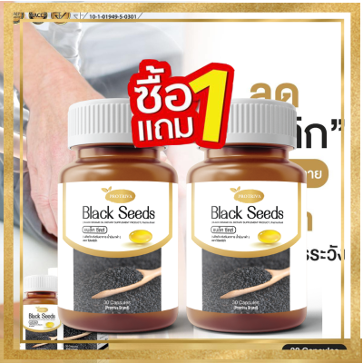 ซื้อ1แถม1 ของแท้**น้ำมันงาดำสกัดเย็น Black Seeds Protriva กระปุกละ 30 แคปซูล