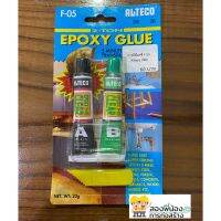 ขายดีอันดับ1 EPOXY กาวอีพ๊อกซี่ F-05 ชนิดแห้งเร็ว 5นาที ออลทีโก้ ติดเหล็ก,พลาสติก,ไม้,กระเบื้อง,คอนกรีต ฯลฯ ส่งทั่วไทย กาว ร้อน เทป กาว กาว ตะปู กาว ยาง