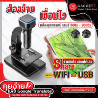 【ถูกมาก】 กล้องจุลทรรศน์ Digital WIFI 2000X สีดำ Microscope ของแท้ กล้องส่องพระ กล้องขยาย2000x กล้องไมโครสโคป