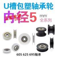 Plastic-coated bearing pulley  wheel rubber-coated  small wheel door and window drawer wire walking rail roller Ud5 Industrial Supplies