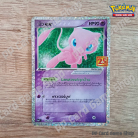 มิว ex (S8a-P T 014/025) พลังจิต ชุดคอลเลกชันฉลองครบรอบ 25 ปี การ์ดโปเกมอน (Pokemon Trading Card Game) ภาษาไทย