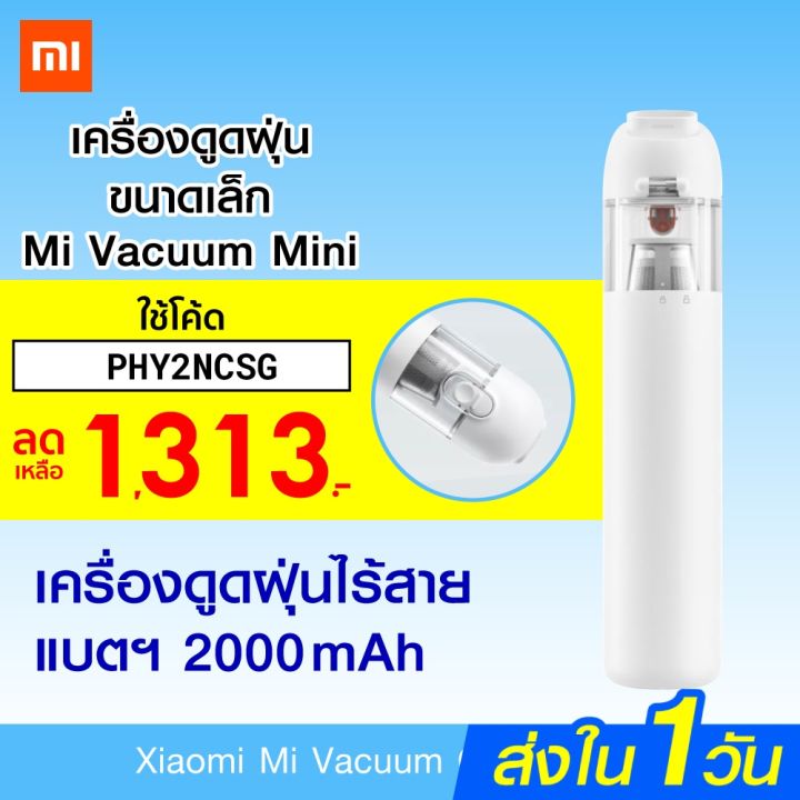 hot-เหลือ-1313-บ-phy2ncsg-ศูนย์ไทย-mi-vacuum-cleaner-mini-white-เครื่องดูดฝุ่นไร้สายขนาดเล็ก-1y-ส่งด่วน-เครื่อง-ดูด-ฝุ่น-เครื่องดูดฝุ่นไร้สาย-เครื่องดูดฝุ่นมินิ-เครื่องดูดฝุ่นรถ