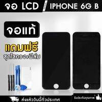 จอมือถือ Iphone จอโทรศัพท์ หน้าจอ LCD แท้ สำหรับ 6G/6S/6Plus/6s Plus/7G/7Plus/8G/8Plus/X/XS/XR/XS max/11 แถมฟรี ! ชุดไขควงและฟิล์มติดจอมือถือ