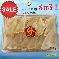 ส่งฟรี ! หูฉลามแห้ง  น้ำหนัก 250 g. / 鱼翅 ??? Shark fin