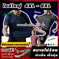 ♂(ลดเพิ่ม 12) เสื้อออกกำลังกายผู้ชายไซส์ใหญ่ รุ่นAAX ไซส์ 4XL-8XL เสื้อกีฬาผู้ชายไซส์ใหญ่ คนอ้วน ชาย เสื้อกีฬาคนอ้วน✺