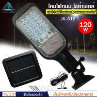 โคมไฟถนน โซล่าเซลล์ รุ่น JX-518 พลังงานแสงอาทิตย์ 120w ติดตั้งง่าย ไม่ต้องเดินสายไฟ ส่องสว่าง ระยะไกล ปรับได้ 3 โหมด กันน้ำมาตรฐานIP65