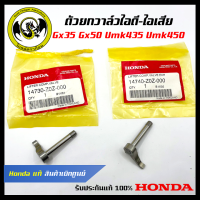 อะไหล่เครื่องตัดหญ้า GX35 GX50 UMK435 UMK450 ตัวยกวาล์วไอดี - ตัวยกวาล์วไอเสีย แท้ เบิกจากศูนย์ฮอนด้า ( Honda / 14730-Z0Z-000 , 14740-Z0Z-000 ))