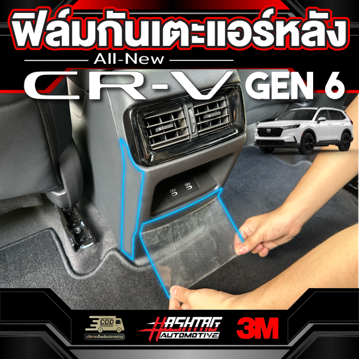 ฟิล์มใสกันรอยกันเตะแอร์หลัง-3m-สำหรับ-honda-cr-v-รุ่นปี-2023-ปัจจุบัน