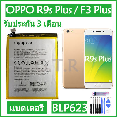แบตเตอรี่ แท้ OPPO R9s Plus OPPO R9s+ oppo F3 Plus battery แบต BLP623 4000mAh รับประกัน 3 เดือน