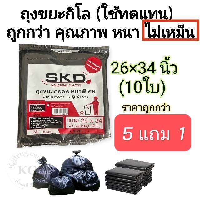 5-แถม-1-ถุงขยะดำ-ใช้แทนถุงกิโล-ราคาถูกกว่า-คุณภาพดีกว่า-ไม่เหม็น-แบบพับ