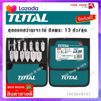 ?ส่งฟรี TOTAL ชุดดอกสว่านเจาะไม้ มือพระ 13 ตัว/ชุด (TACSD70131)