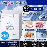 MIRAGE ตู้แช่แข็ง ตู้แช่ฝาทึบ ผ่อนตู้แช่ Freezer ตู้แช่ มิราจ  4.2 คิว 120 ลิตร รุ่น EC-120 ราคาถูก รับประกัน 5 ปี จัดส่งทั่วไทย เก็บเงินปลายทาง