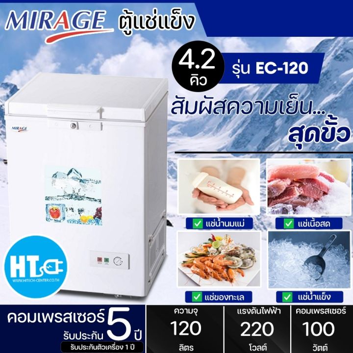 ส่งฟรีทั่วไทย-mirage-ตู้แช่แข็ง-ตู้แช่ฝาทึบ-ผ่อนตู้แช่-freezer-ตู้แช่-มิราจ-4-2-คิว-120-ลิตร-รุ่น-ec-120-ราคาถูก-รับประกัน-5-ปี-เก็บเงินปลายทาง