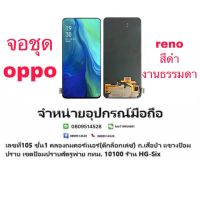 หน้าจอ +ทัช LCD Display oppo reno งาน tft