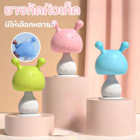 【Clitomk】ยางกัดเด็ก ยางกัดหัวเห็ด ยางกัดซิลิโคนนิ่มลายเห็ด ยางกัดซิลิโคน ของเล่นเด็ก