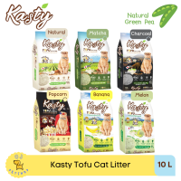 Kasty Natural Tofu Litter ทรายแมวเต้าหู้ ผลิตจากถั่วลันเตาธรรมชาติ 10L