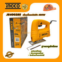 INGCO JS400285 เลื่อยจิ๊กซอ 400W ประกัน2ปี