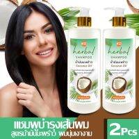 แพ็ค 2 ขวด MESZE แชมพู สูตรน้ำมันมะพร้าว 450ml ยาสระผมสมุนไพรแท้ ธรรมชาติ ไม่ใส่สารกันเสีย พาราเบน ซิลิโคน SLS SLES มี Vitamin E B และโปรตีนธรรมชาติ