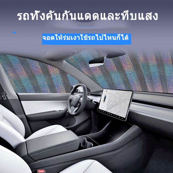 zlwr-tesla-modely-model3-ซันรูฟบังแดดรถยนต์เฉพาะ-ที่บังแดด-ซันรูฟ-ที่บังแดด-วัสดุเลเซอร์-tesla-modely-3-ซันรูฟ-ที่บังแดด-การป้องกันแสงแดดภายใน