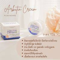 ครีมเทวดา อาบูตินครีม PL skincare (ของแท้100%)