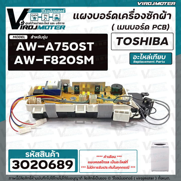 แผงควบคุมเครื่องซักผ้า-toshiba-โตชิบ้า-รุ่น-aw-a750st-aw-f820sm-อะไหล่เทียบเท่า-8-ปุ่ม-3020689