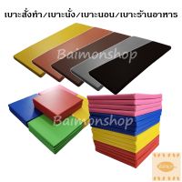 เบาะรองนั่ง 160*50 ซม. หนา2นิ้ว หุ้มด้วยหนังPVC เบาะรองนั่งเพื่อสุขภาพ เบาะรองนั่งพื้น เบาะรองนั่งสมาธิ เบาะรองนั่งฟองน้ํา เบาะรองนั่ง