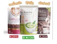 กาแฟนางบี/โกโก้ นางบี Be Easy Cappuccino 1 ห่อมี 10 ซอง (ราคาต่อ 1ห่อ) 002