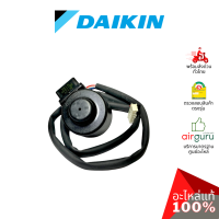 Daikin รหัส 4020504 (4901135) COIL/ ELECTRONIC EXP. VALVE คอยล์มอเตอร์ไรซ์ เอ็กซ์แพนชั่นวาล์ว คอยล์ดูดน้ำยา อะไหล่แอร์ ไดกิ้น ของแท้