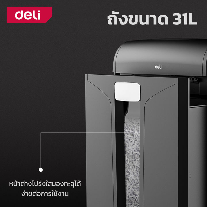 deli-เครื่องทำลายกระดาษ-เครื่องทำลายเอกสาร-31-ลิตร-เครื่องย่อยกระดาษa4-ใส่a4-16-แผ่นต่อครั้ง-ทำงานต่อเนื่อง-10-นาที-paper-shredder