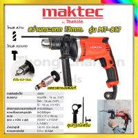 MAKTEC สว่านกระแทก 13mm.  รุ่น MT-817รับปะกันตรงปกไม่จกตา ไม่ตรงปกยินดีคืนเงิน100%รับประกัน3เดือน(AAA)