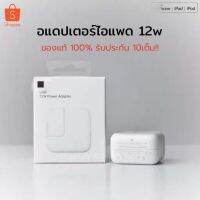 ( Promotion+++) คุ้มที่สุด หัวชาร์จ 12W สำหรับ iPhone Ipad Ipod USB Power Adapter 12W ประกัน 1 ปี ราคาดี อุปกรณ์ สาย ไฟ ข้อ ต่อ สาย ไฟ อุปกรณ์ ต่อ สาย ไฟ ตัว จั๊ ม สาย ไฟ