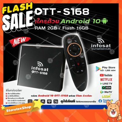 INFOSAT Android 10 รุ่น OTT-S168 + INFOSAT รีโมทอัจฉริยะ ระบบ Wireless สั่งงานด้วยเสียง #รีโมทแอร์  #รีโมท  #รีโมททีวี  #รีโมด