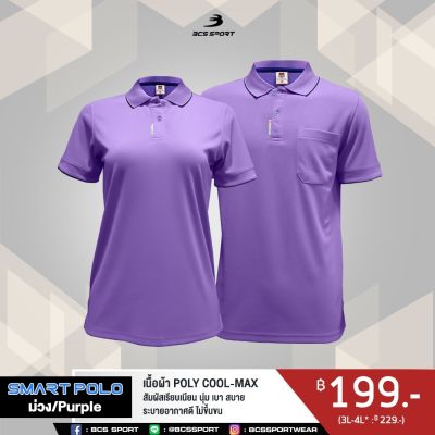 BCS SPORT เสื้อคอโปโลแขนสั้น SMART POLO รหัส P004 สีม่วง เนื้อผ้า POLY COOL-MAX