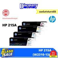 HP 215A Black/Cyan/Yellow/Magenta Original LaserJet Toner Cartridge ตลับหมึกโทนเนอร์เอชพีของแท้ (W2310A-13A) #หมึกสี  #หมึกปริ้นเตอร์  #หมึกเครื่องปริ้น hp #หมึกปริ้น