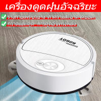 เครื่องถูพื้นrobot เครื่องดูดฝุ่นอัตโนมัติ หุ่นยนต์ดูดฝุ่น Robot Vacuum Cleaner หุ่นยนต์ดูดฝุน robot ดูดฝุ่น เครื่องดูดฝุ่น ถูพื้น โรบอทดูดฝุ่น