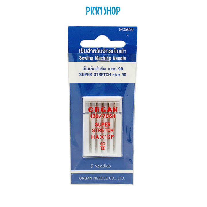 ORGAN NEEDLES เข็มเย็บผ้ายืด เบอร์ 90/14 เข็มเย็บผ้า ใช้สำหรับเย็บผ้า