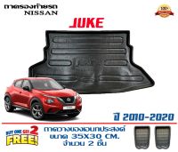 ถาดท้ายรถ ตรงรุ่น Nissan Juke 2010-2020 (ขนส่งKerry 1-2วันของถึง) ถาดรองท้ายยกขอบ ถาดวางของ ถาดวางสัมภาระ