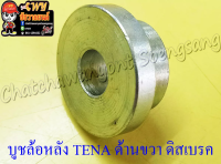 บูชล้อหลัง NOVA-SUPER TENA-RS ด้านขวา ดิสเบรค (3790)