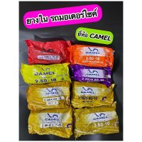 ยางในรถมอเตอร์ไซค์ CAMEL ขอบ 8,10,14,16,18 มีหลายเบอร์