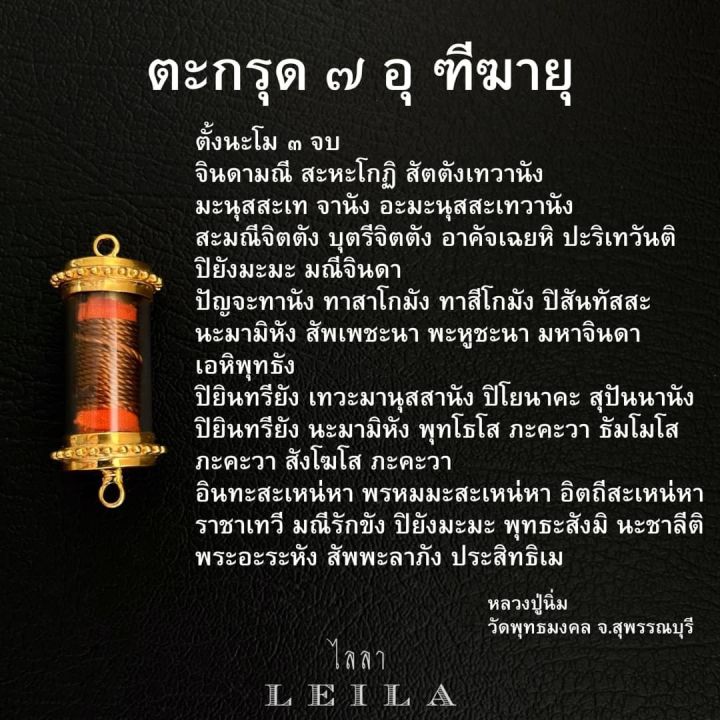 leila-amulets-ไลลา-7อุ-ฑีฆายุ-พร้อมกำไลหินฟรีตามรูป