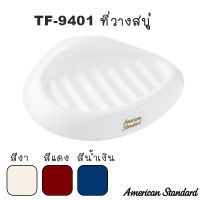 TF-9401 ที่วางสบู่ รุ่น SASSO [สีแดง สีน้ำเงิน สีงา] - American Standard