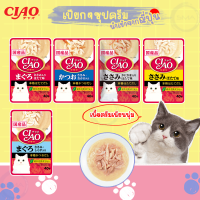 ร้าน metang CIAO เชา อาหารเปียกสำหรับแมว แบบซุปครีม มี 5 รส ขนาด 40 กรัม พร้อมส่ง