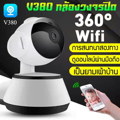 V380 กล้องวงจรปิด 360องศาไม่มีจุดบอด กล้องวงจรปิดไร้สาย Full HD 5MP Wirless กล้อง IP 5.0 ล้านพิกเซลHome IP Security Camera