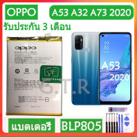 แบตเตอรี่ แท้ OPPO A53 2020/A32 2020/A73 2020 battery แบต BLP805 5000mAh รับประกัน 3 เดือน