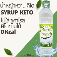 P3 keto Phupha keto 500 ml. น้ำหญ้าหวานคีโต น้ำหญ้าหวาน น้ำหญ้าหวานแทนน้ำตาล 500 ml. ไซรัปหญ้าหวาน ไซรัปคีโต P3