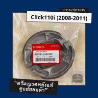 Woww สุดคุ้ม ดรัมเบรคแท้ศูนย์ฮอนด้า Click110i (2008-2011) (06430-KVB-900) คลิก110i อะไหล่แท้ ราคาโปร ผ้า เบรค รถยนต์ ปั้ ม เบรค ชิ้น ส่วน เบรค เบรค รถยนต์